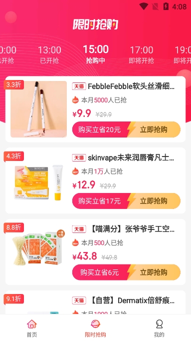 氧券特惠购物app官方版截图2