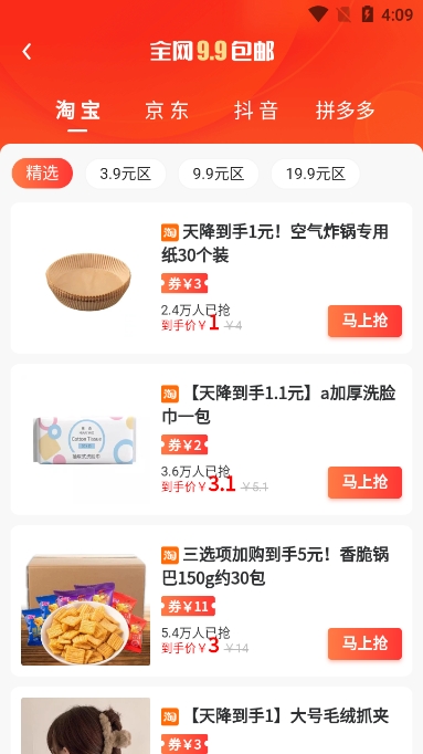 氧券特惠购物app官方版截图3