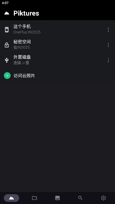 Piktures安卓中文版2023最新版截图1