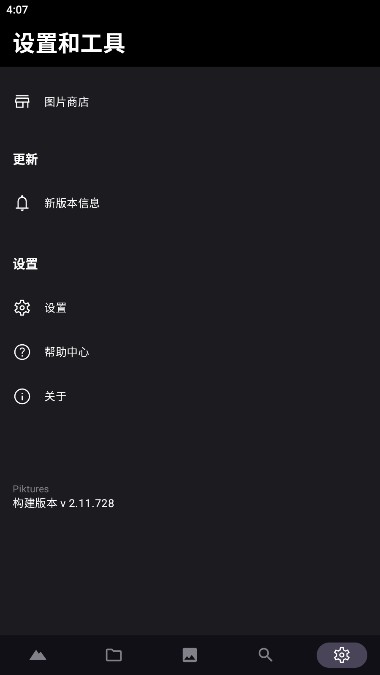 Piktures安卓中文版2023最新版截图3