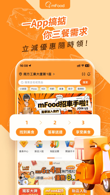 mfood澳门美食外卖app安卓版截图2