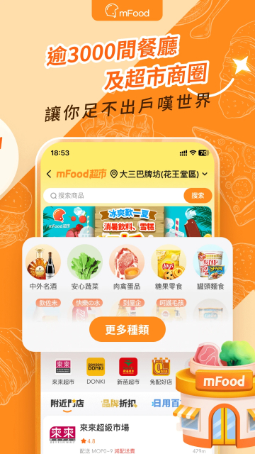 mfood澳门美食外卖app安卓版截图3