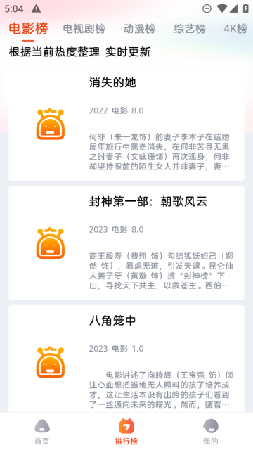 哇酷影视无广告版截图3
