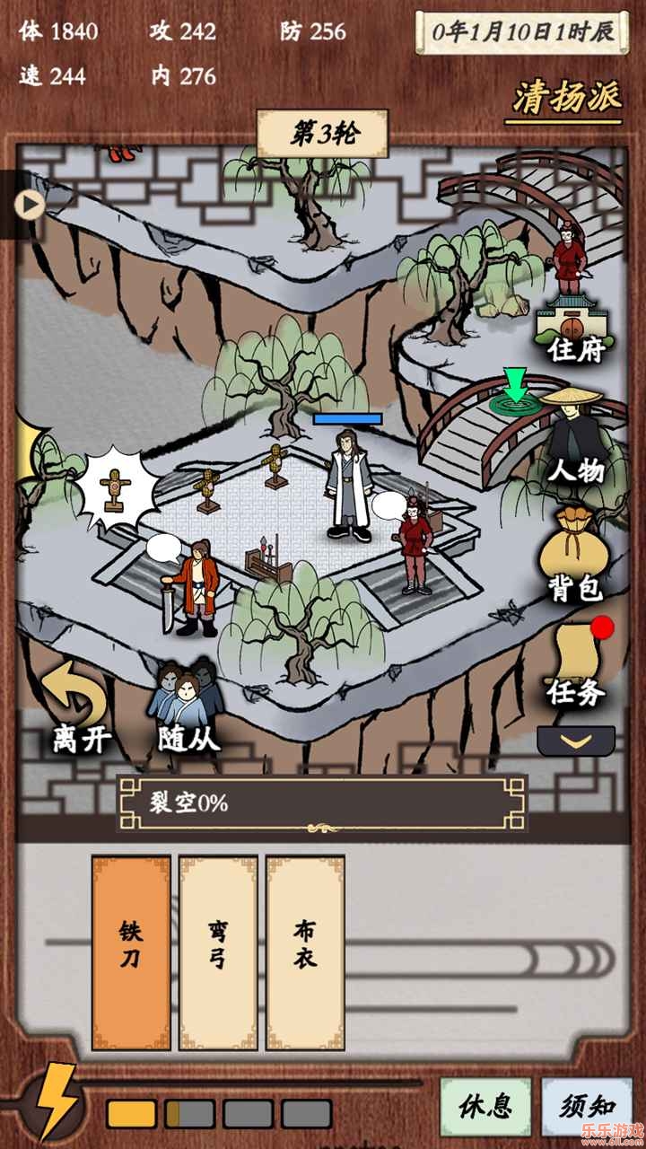 新侠客录安卓版截图1