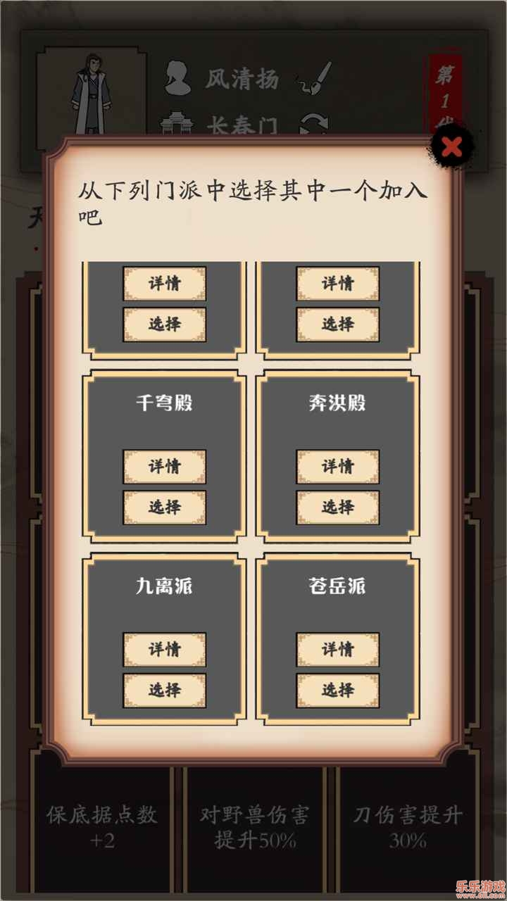 新侠客录安卓版截图5