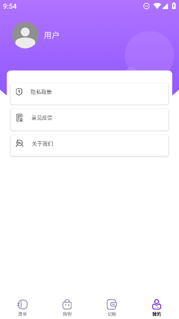 购物清单app官方安卓版截图1