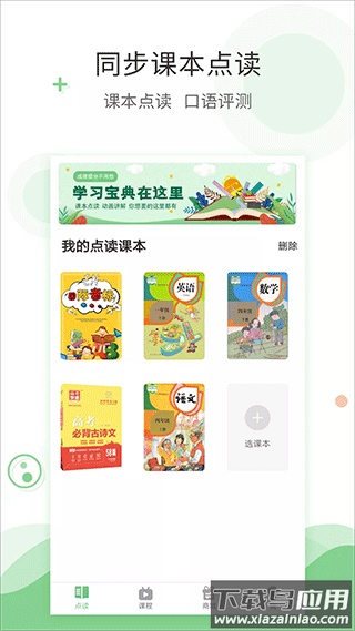 爱点读app正版截图1