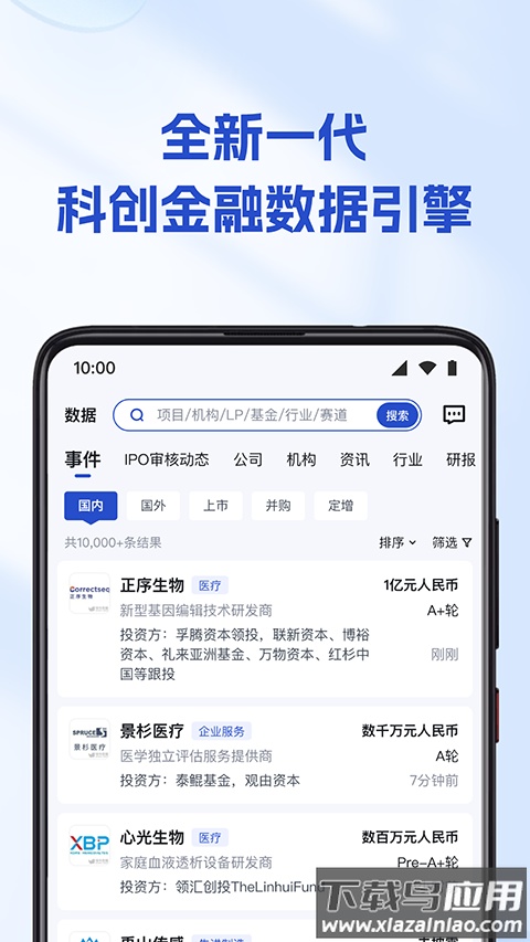 烯牛数据app官方版截图1