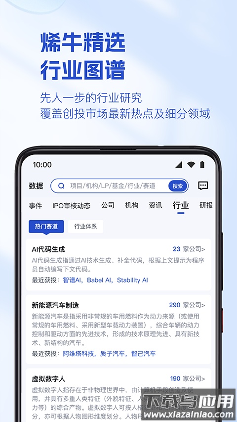烯牛数据app官方版截图2
