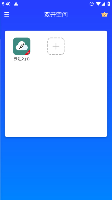 双开空间精简版截图1