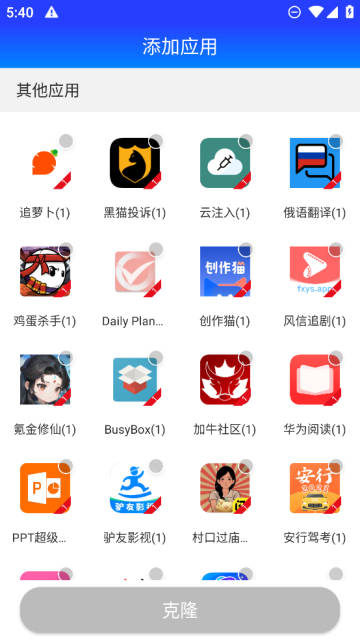 双开空间精简版截图3