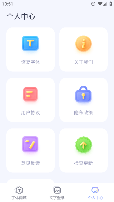 字体app安卓官方版截图2