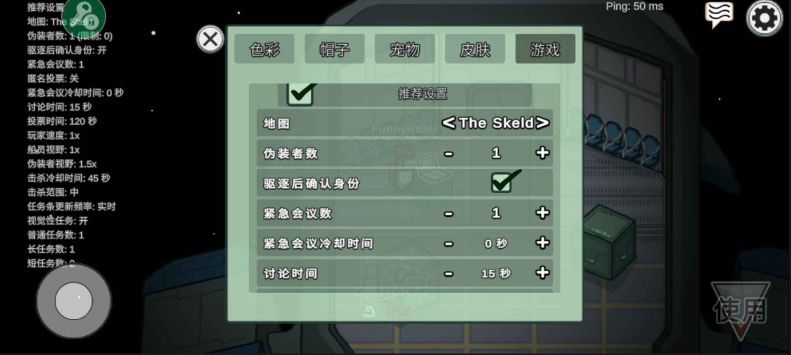 在我们之间内置辅助菜单截图3