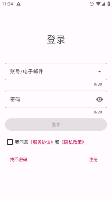 铁锈助手官方版截图1