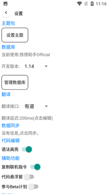 铁锈助手官方版截图3