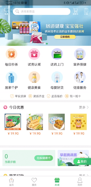 健康中山预防针预约app最新版截图2
