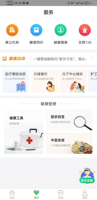 健康中山预防针预约app最新版截图3