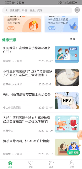 健康中山预防针预约app最新版截图4