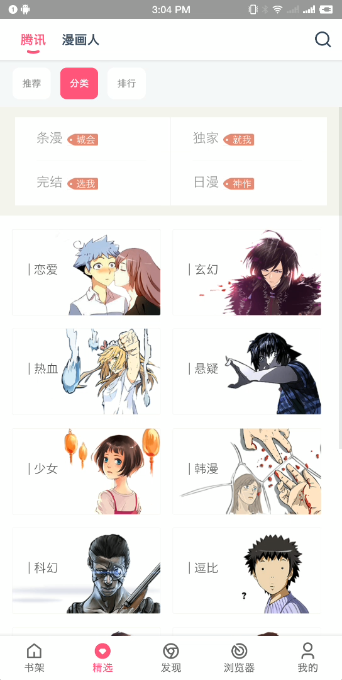 koko漫画去广告2023最新版截图1