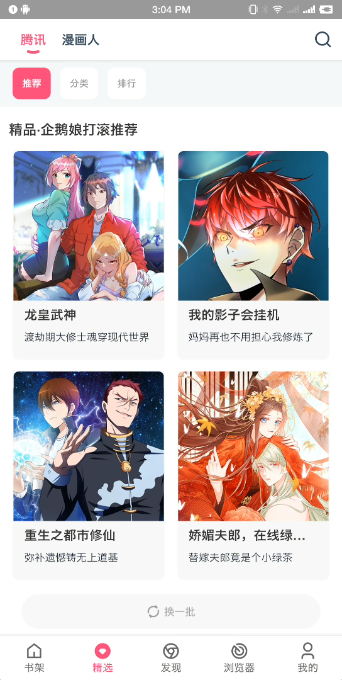 koko漫画去广告2023最新版截图2