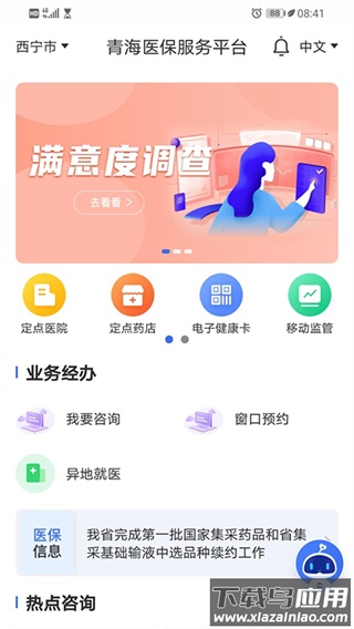 青海医保app官方版截图1