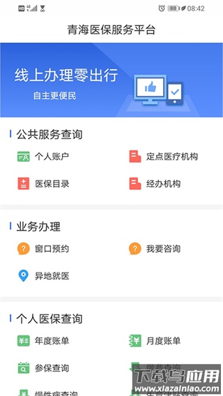 青海医保app官方版截图2