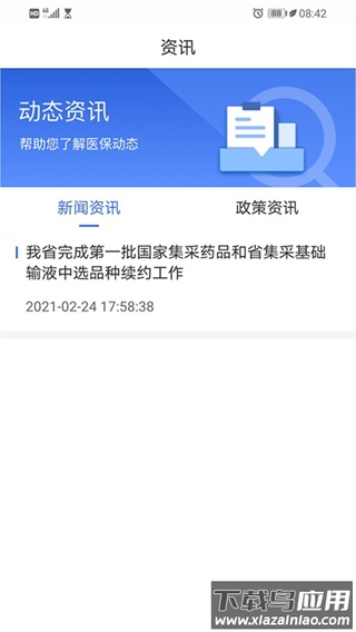 青海医保app官方版截图3