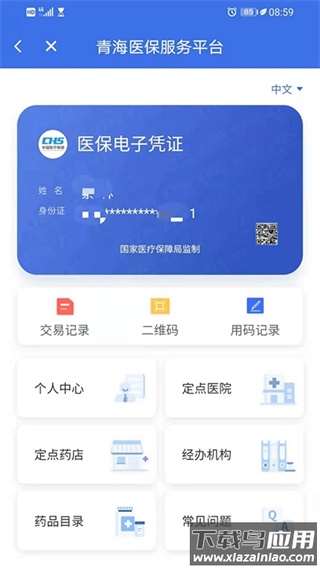 青海医保app官方版截图4