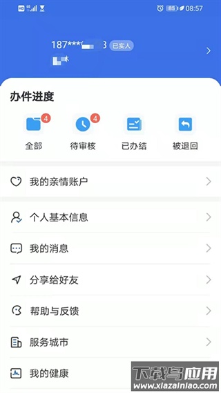 青海医保app官方版截图5