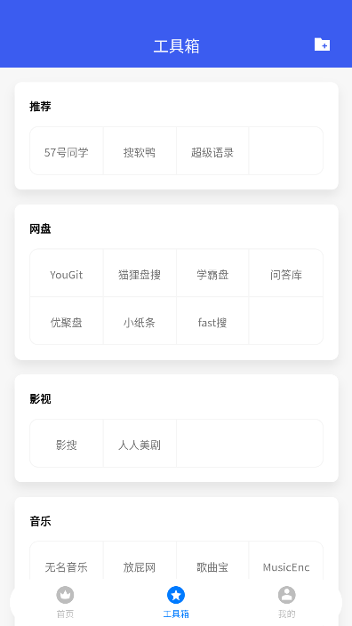 搜盘鸭软件最新版截图1