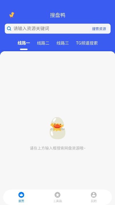 搜盘鸭软件最新版截图2