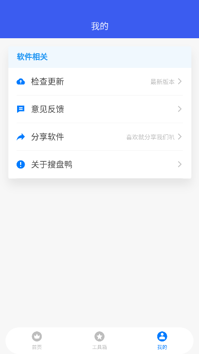 搜盘鸭软件最新版截图3