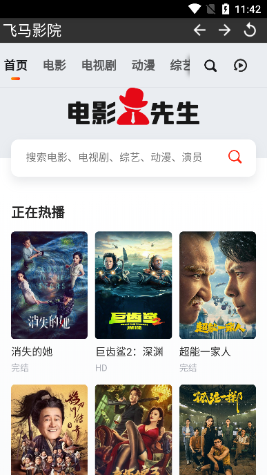 飞马影院app免费版截图1