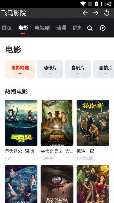 飞马影院app免费版截图2