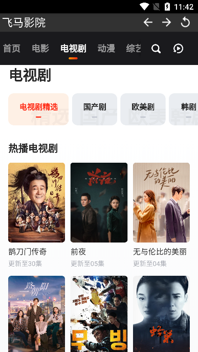 飞马影院app免费版截图3