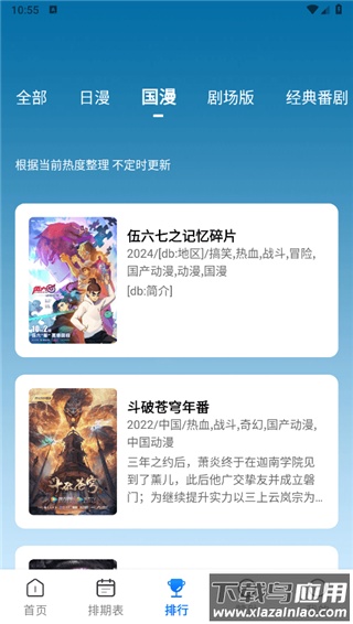 三号动漫app截图2
