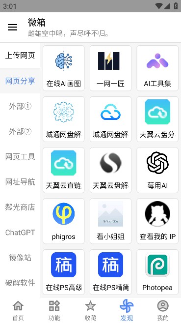 微箱app最新版官方版截图1