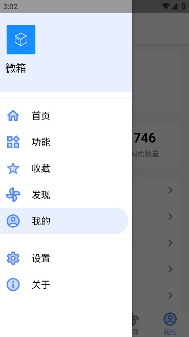 微箱app最新版官方版截图2