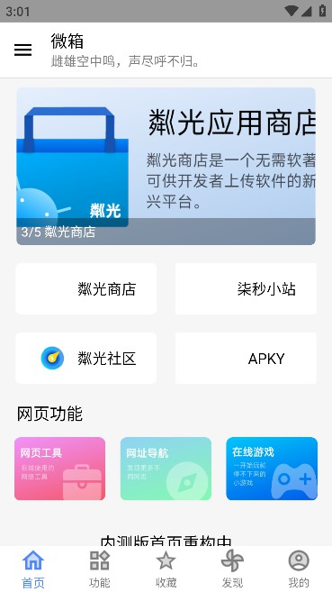 微箱app最新版官方版截图3