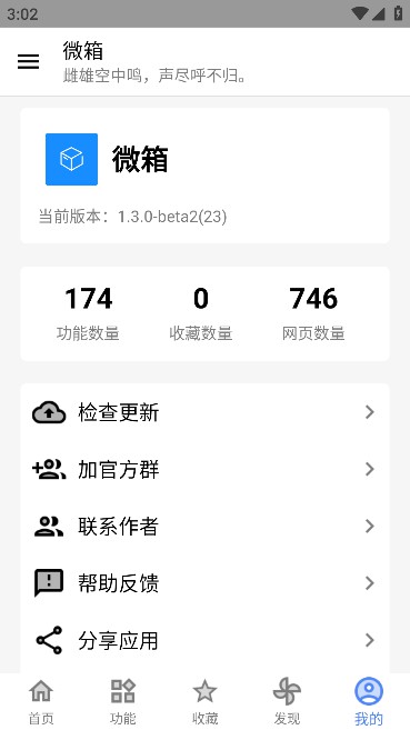 微箱app最新版官方版截图5