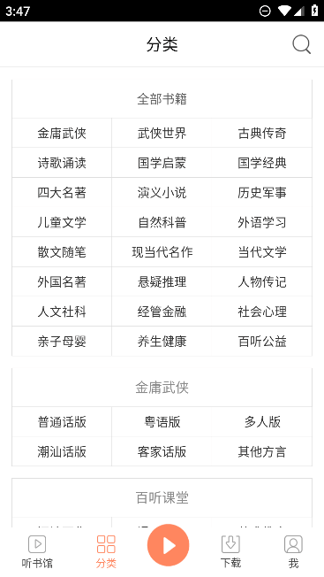 百听听书app安卓官方版截图1