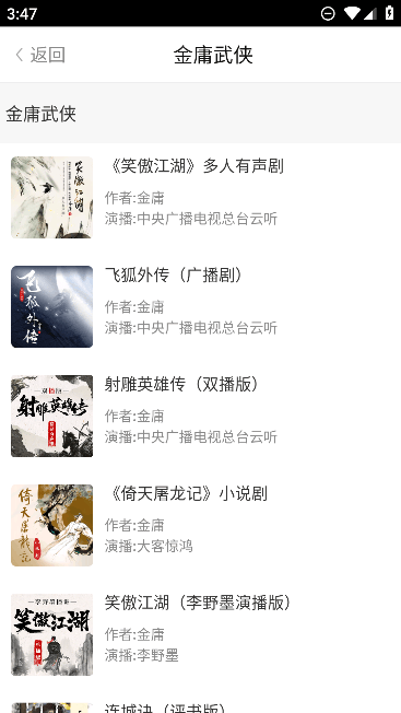 百听听书app安卓官方版截图3