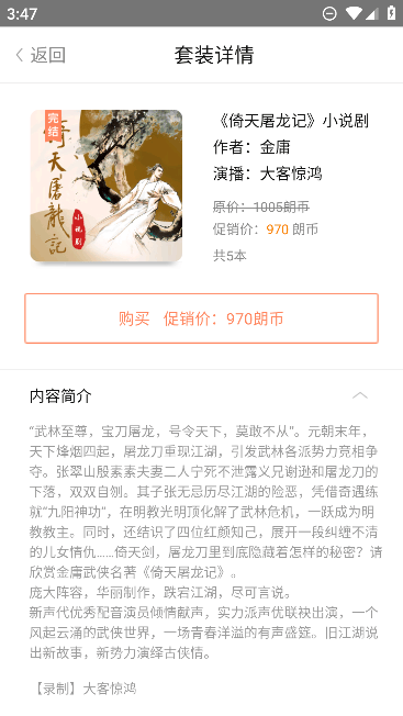 百听听书app安卓官方版截图4