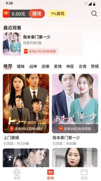 爱看剧场app安卓版截图1