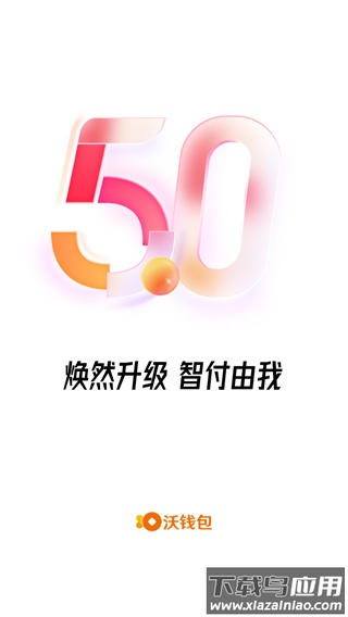 沃钱包app官方版截图1