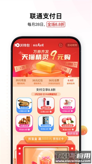 沃钱包app官方版截图2