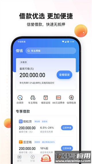 沃钱包app官方版截图3