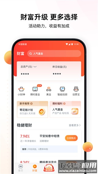 沃钱包app官方版截图4