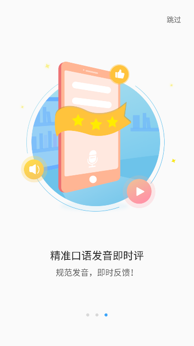大鱼人机口语听力模考训练系统客户端安卓版截图3
