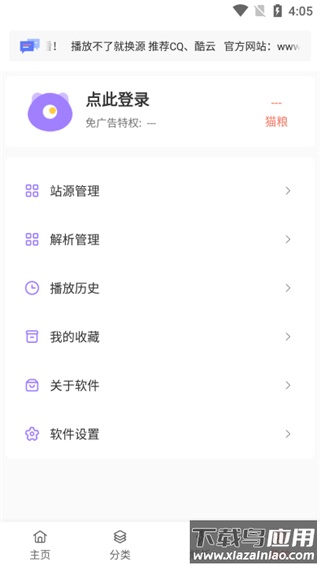 影视猫plus最新版截图4